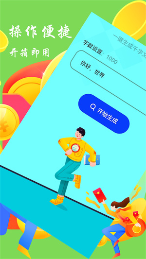 廢文生成器 v1.2 安卓版 0