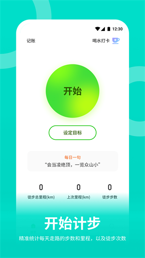 走路隨身寶 v1.0.1 最新版 4