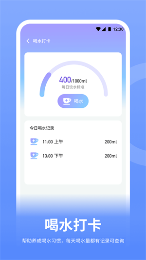 走路隨身寶 v1.0.1 最新版 1