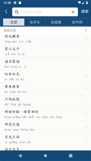 樂果成語詞典 v1.0.1 安卓版 2