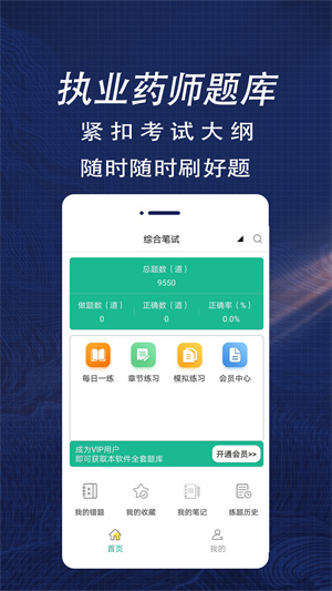 執(zhí)業(yè)醫(yī)師全題庫免費(fèi) v1.0 安卓版 3