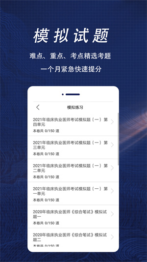 執(zhí)業(yè)醫(yī)師全題庫免費(fèi) v1.0 安卓版 1