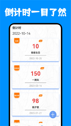 計劃課程表 v1.1 安卓版 1