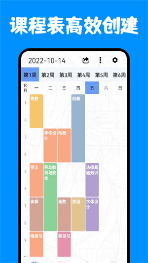 計劃課程表 v1.1 安卓版 2