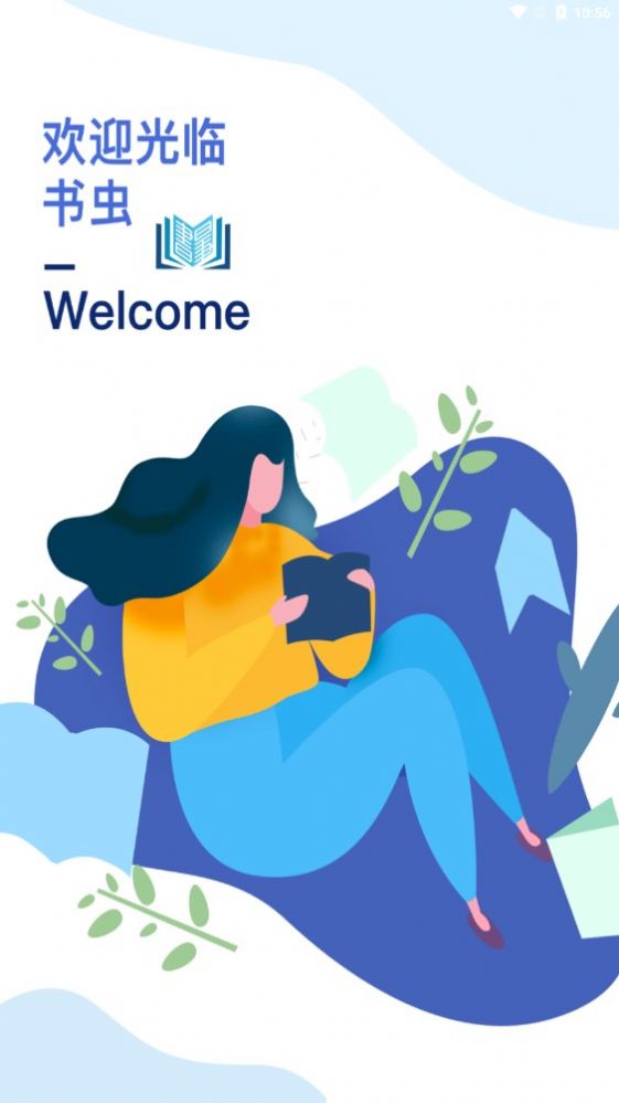 書蟲科技 v1.2 安卓版 2