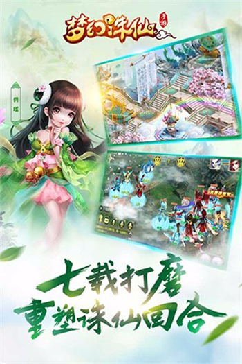 夢(mèng)幻誅仙手游最新版0