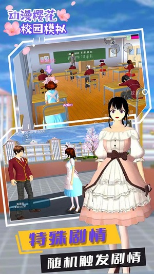 動(dòng)漫櫻花校園模擬 v1.0 安卓中文版 2