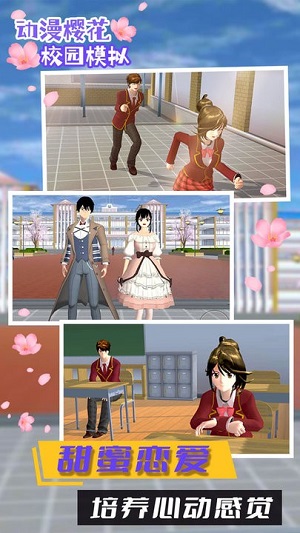 動(dòng)漫櫻花校園模擬 v1.0 安卓中文版 1