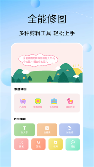 潑辣修圖 v1.1 安卓版 2