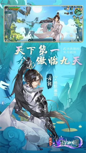 華為劍網(wǎng)3指尖江湖手游 v3.3.0 安卓版 0