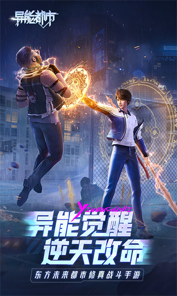 異能都市游戲 v0.0.321.137 安卓版 3