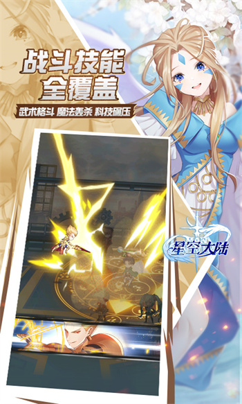 星空大陸手游 v2.4.0 安卓版 0