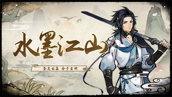 修仙繪卷游戲 v4.4.0.0 安卓版 1