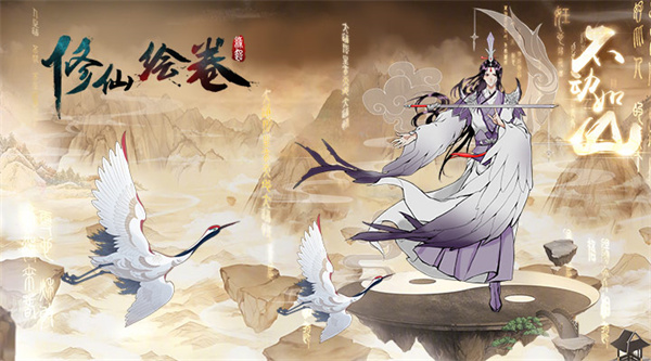 修仙繪卷游戲 v4.4.0.0 安卓版 3