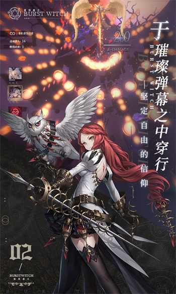 爆裂魔女手游 v1.301.2 安卓版 1