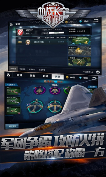 騰訊血戰(zhàn)長空手游 v1.0.3 安卓版 1