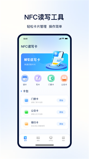 门禁卡NFC v5.5.29 最新版3