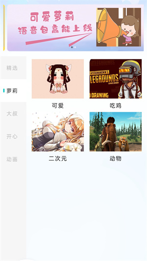 游戲變聲器精靈 v1.0.0 最新版 2