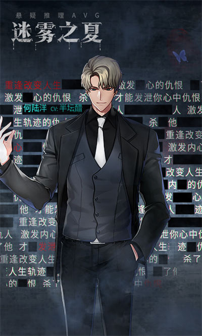 迷霧之夏游戲 v6.0.1 安卓版 1