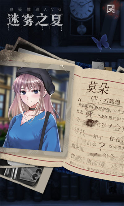 迷霧之夏游戲 v6.0.1 安卓版 3