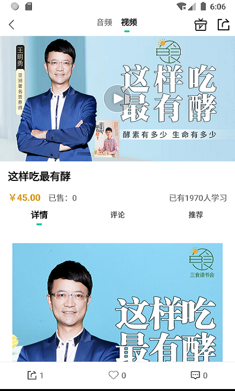 三食讀書會(huì) v1.3.6 安卓版 1