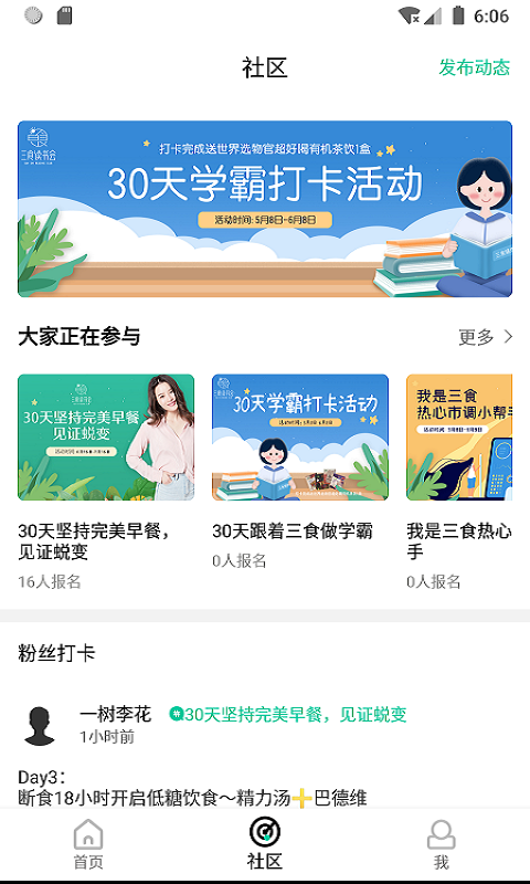 三食讀書會(huì) v1.3.6 安卓版 3