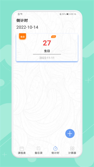 早八課程表 v1.1 安卓版 2