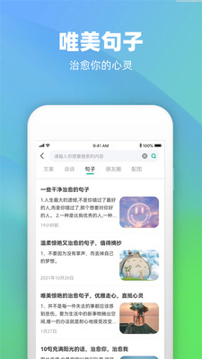 潮圖文案 v1.0.4 安卓版 3