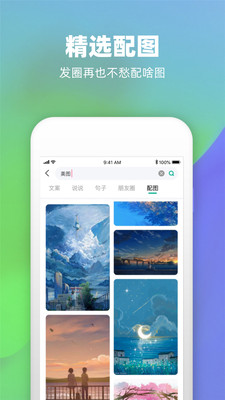 潮圖文案 v1.0.4 安卓版 1