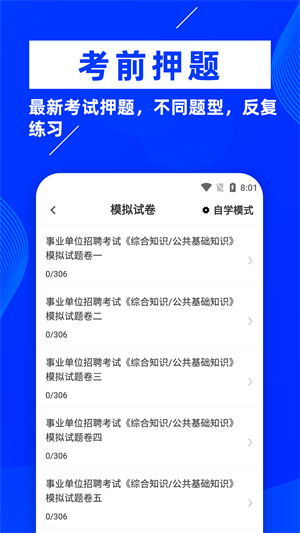公共基礎(chǔ)知識(shí)牛題庫(kù) v1.0.3 安卓版 1