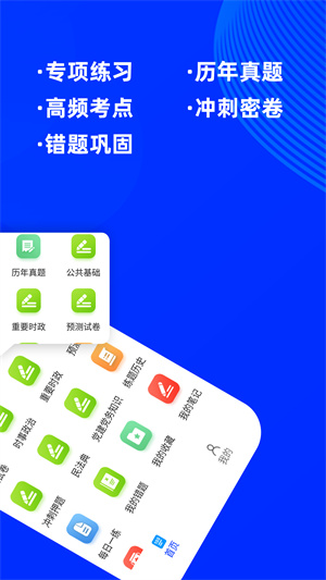 公共基礎(chǔ)知識(shí)牛題庫(kù) v1.0.3 安卓版 3