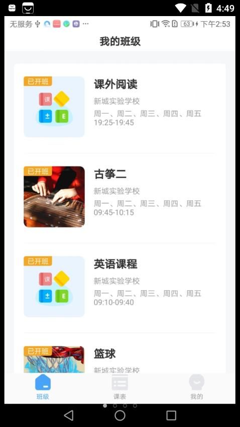 七彩時(shí)光教師 v1.0 安卓版 1
