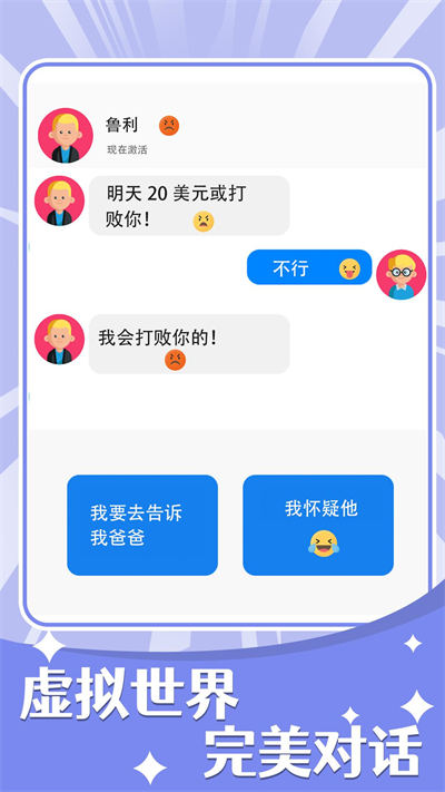 聊天的秘密 v1.0.0 安卓版 2