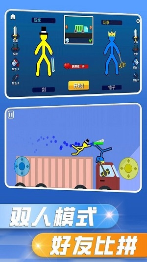 火柴人的憤怒 v1.0 安卓版 0