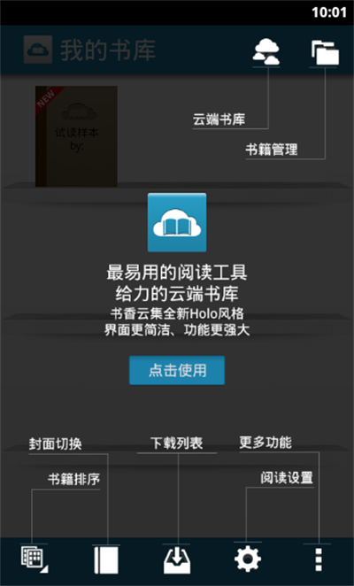 書香伴我行 v1.0 安卓版 1