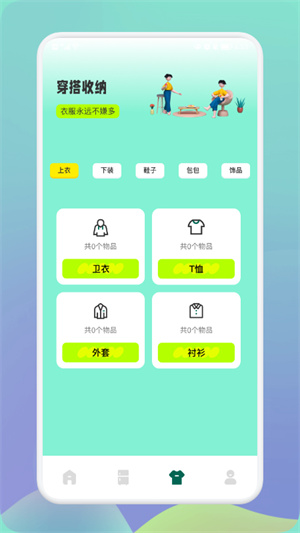 收納大師 v1.1 手機版 1