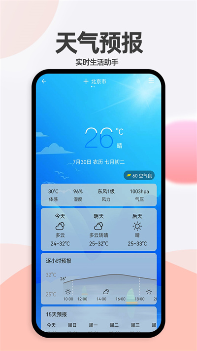 小艾萬年歷 v1.3.2 安卓版 3