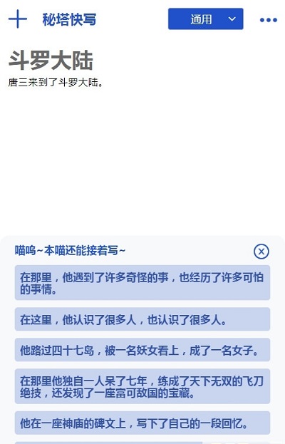 秘塔快寫 v1.3 最新版 3