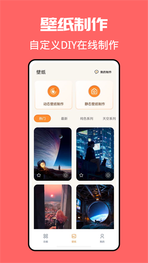 火螢壁紙 v1.0.24 最新版 2