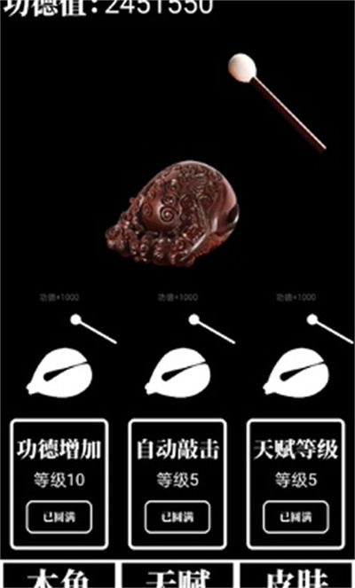 電子木魚放置 v1.00.04 安卓版 2