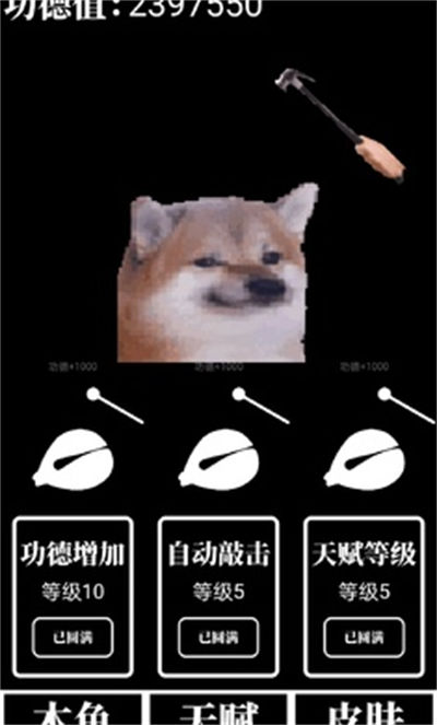 電子木魚放置 v1.00.04 安卓版 0