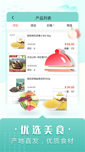 夢(mèng)享佳 v1.0.0 安卓版 3