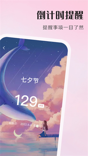 紀(jì)念日提醒 v1.1 最新版 0