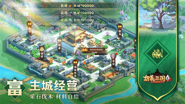 胡萊三國4官方手游 v1.1.2 安卓版 3