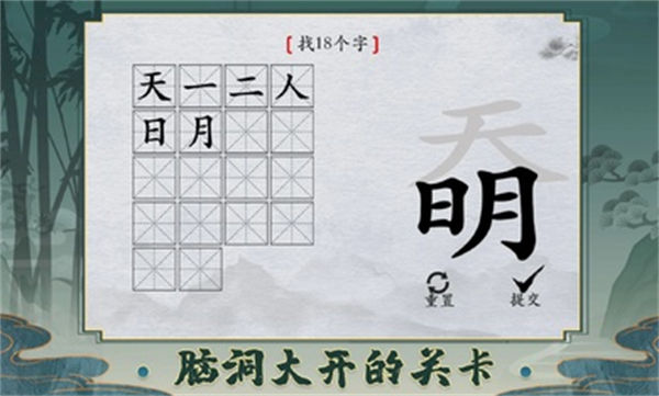 離譜的漢字 v1.5 安卓版 4