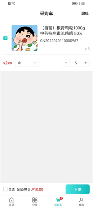 買賣益 v1.0.1 安卓版 2