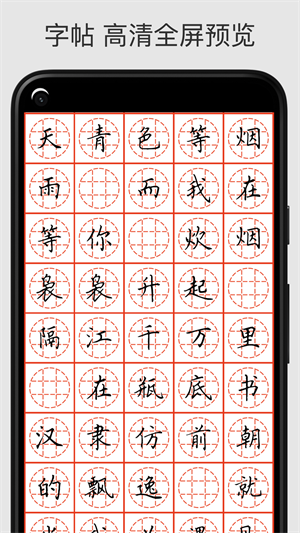 立舟書(shū)法練字 v1.3.2 安卓版 3