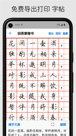 立舟書(shū)法練字 v1.3.2 安卓版 1