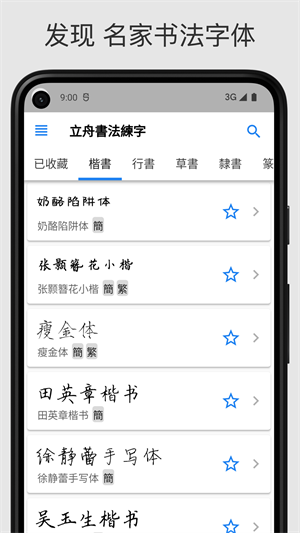 立舟書(shū)法練字 v1.3.2 安卓版 4