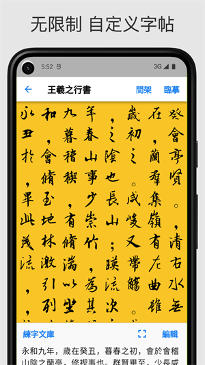 立舟書(shū)法練字 v1.3.2 安卓版 2